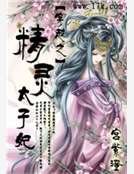 穿越之精灵太子妃