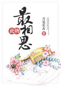 (四大名捕同人)此物最相思(無情慕雪)