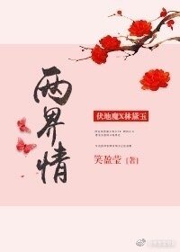 （影視同人）[綜]兩界情