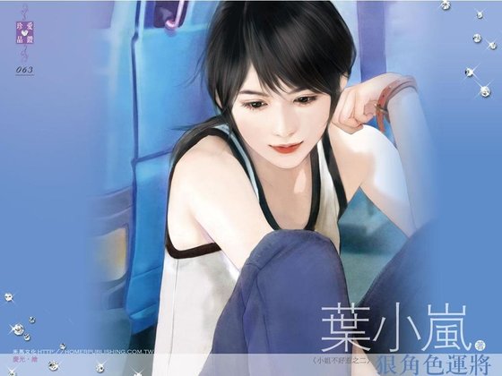 《狠角色运将(小姐不好惹之二)》