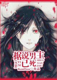 (火影同人)(火影)据说男主已死