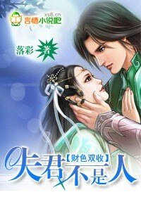 《財色雙收:夫君不是“人”》