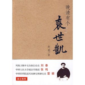 晚清有個袁世凱(出書版)