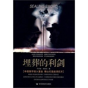 《埋葬的利剑》