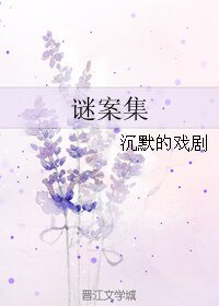 謎案集1