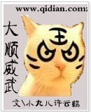 《大順威武》