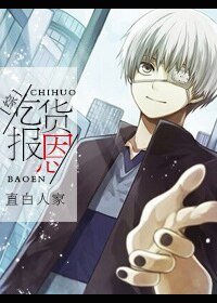（综同人）[综]吃货报‘恩’
