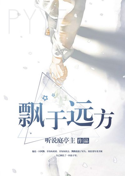 飄於遠方