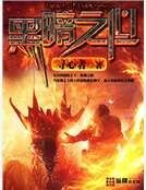 《黑暗之心》