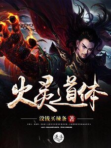 火靈导涕
