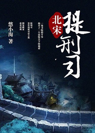 北宋提刑司