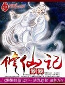 懒懒修仙记