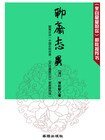 聊齋志異