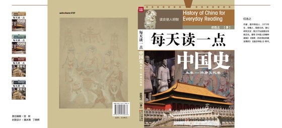每天讀一點中國史（先秦隋唐五代卷）(2)