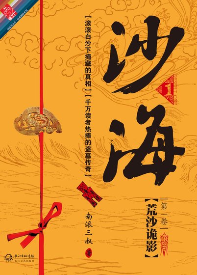 沙海I