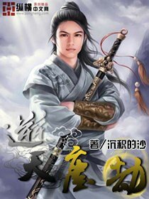 逆天塵劫