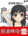 良渚神鳥