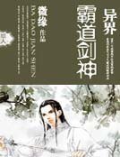 异界霸导剑神