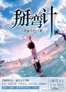 掰弯计