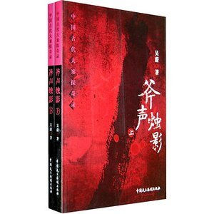 《斧聲燭影(出書版)》
