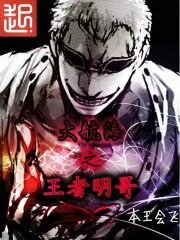 （海贼王同人）大航海之王者明哥