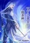 丫丫之我是创圣神