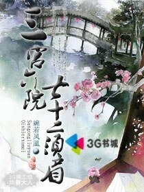 三宮六院七十二鬚眉