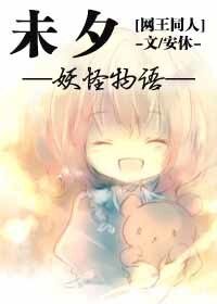 (網王同人)未夕物語