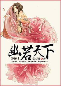 (风云同人)风云之幽若天下