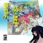 (家教同人)重複著重生,只為守候曾經