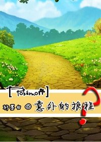 (神奇宝贝同人)神奇宝贝:意外的旅程?