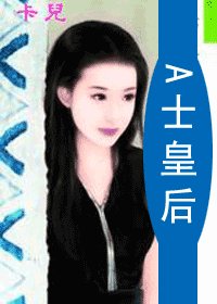 《A士皇后(情挑賭城之五)》