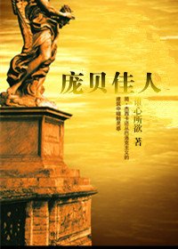 （歷史劇同人）龐貝佳人