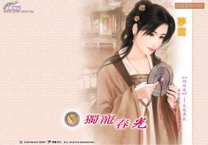 独宠春光(姻缘镜之光镜)