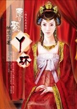 是緣分還是該生分：願娶丫環