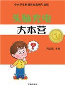 頭腦充電大本營