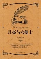 《月亮与六便士》