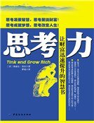 思考力：讓財富迅速增長的智慧（新版）