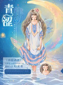 妞,爺來守護你