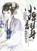 《重生之小婢翻身》