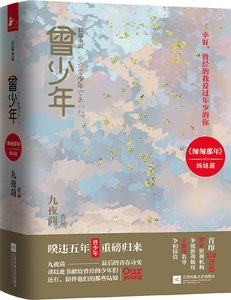 曾少年(出书版)