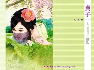 醜妃(硕·宮生還傳之三)