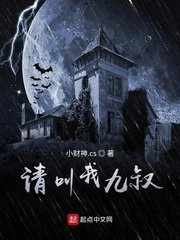 《请叫我九叔》