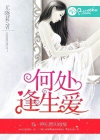 何處逢生癌