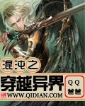 《混沌之穿越异界》