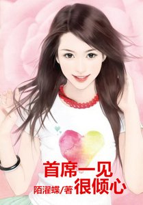 俏皮甜妻,首席一見很傾心