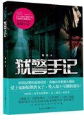 獄警手記(出書版)