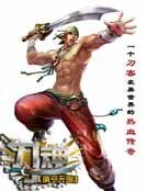 刀魂