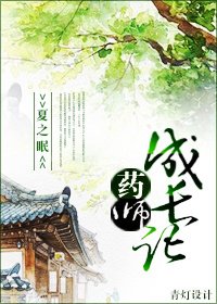 藥師成敞記