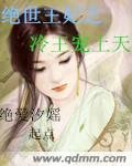 《绝世王妃之冷王宠上天》